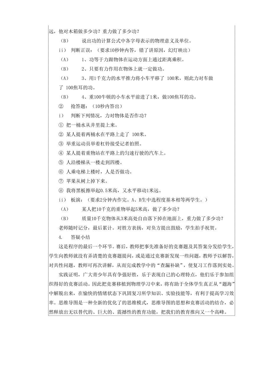 教研课题读书笔记word版本_第5页