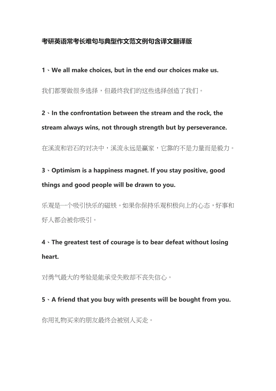 考研英语常考长难句与典型作文范文例句含译文翻译版choic.docx_第1页