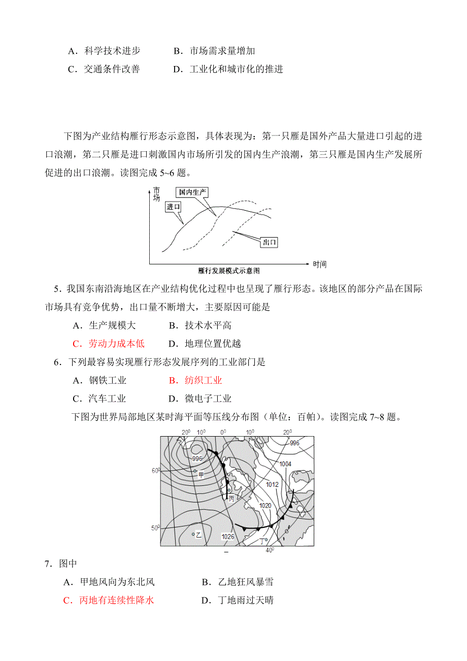 2015龙岩市高三市质检地理试题_第2页