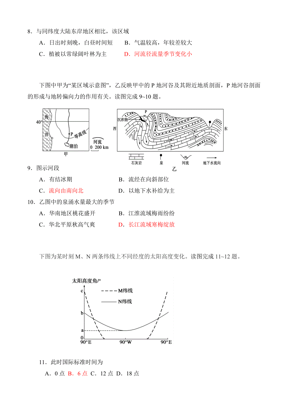 2015龙岩市高三市质检地理试题_第3页