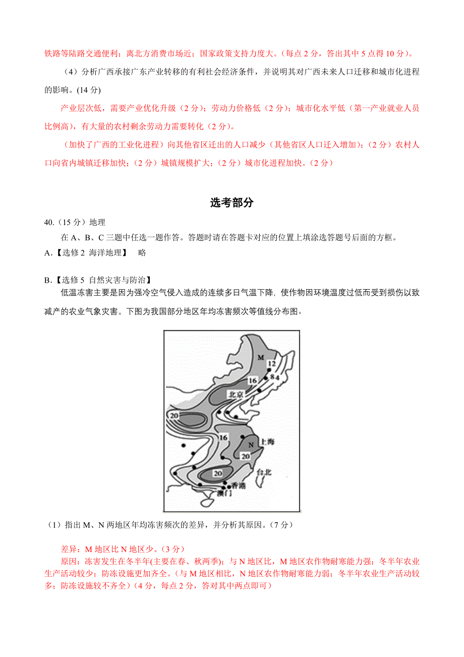 2015龙岩市高三市质检地理试题_第5页