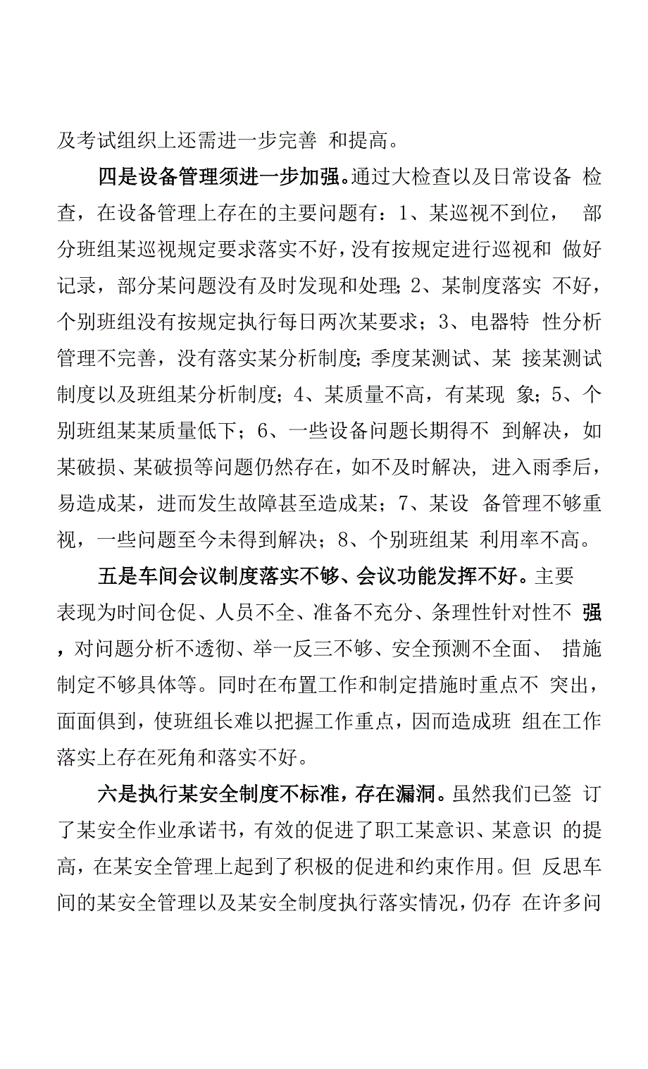 某某企业个人安全工作反思报告.docx_第3页