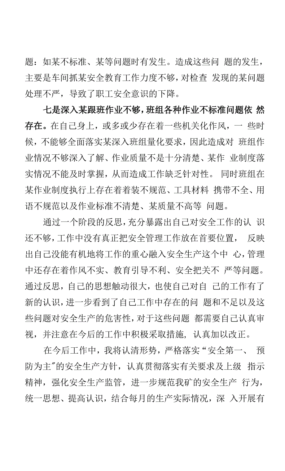 某某企业个人安全工作反思报告.docx_第4页