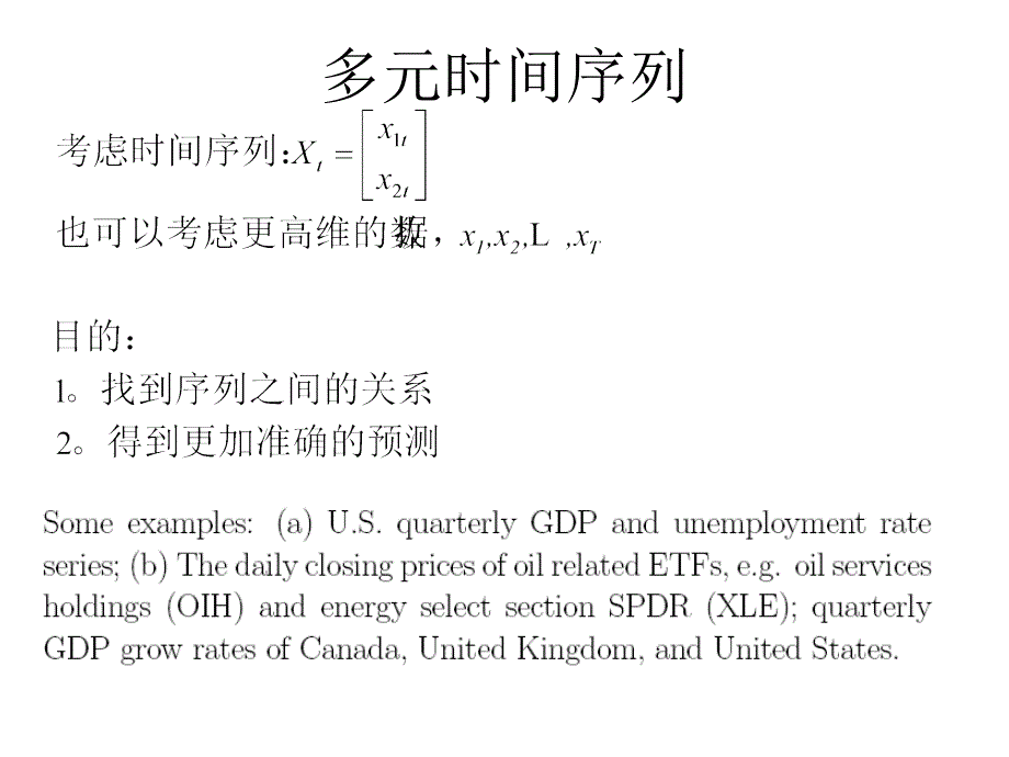 11-多元时间序列分析_第4页