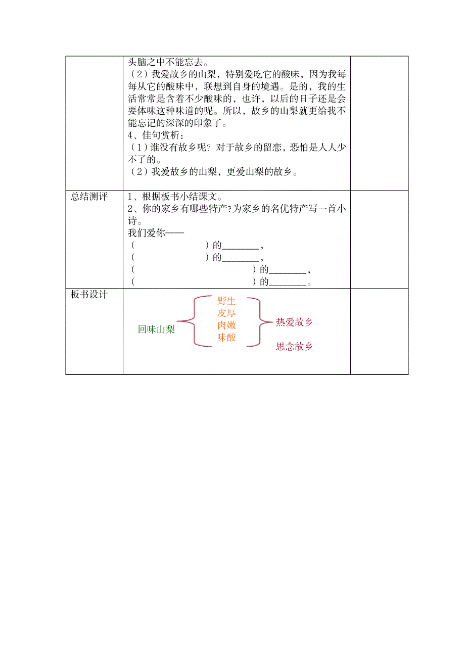 六年级下语文导学案-回味山梨-湘教版(无答案)_中学教育-中考_第2页