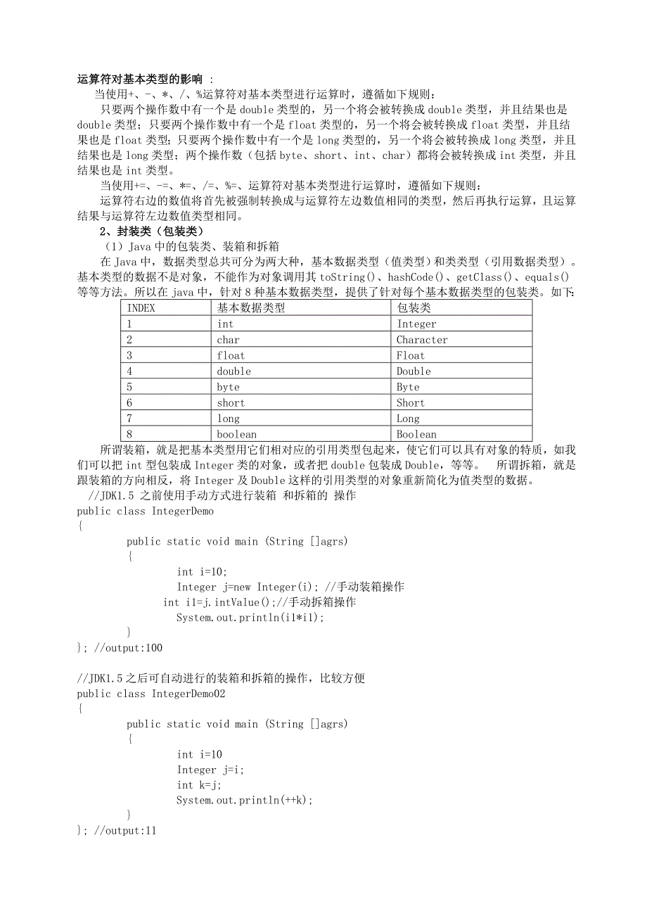 Java常用类(API)_第2页