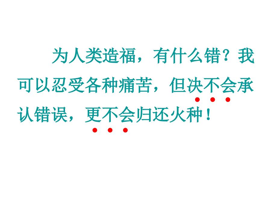 普罗米修斯课件_第3页