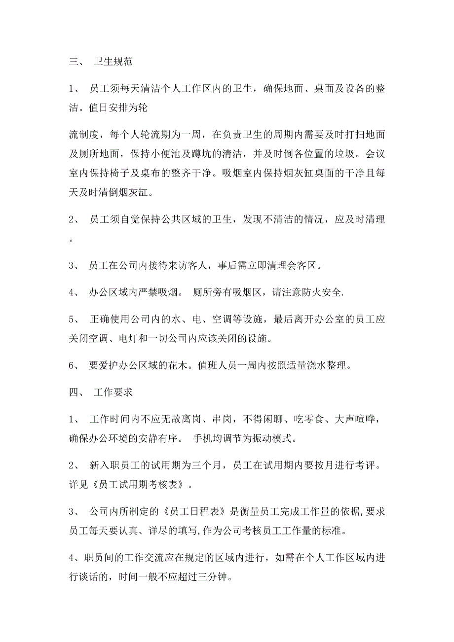 《公司规章制度》目前最好的范本_第3页