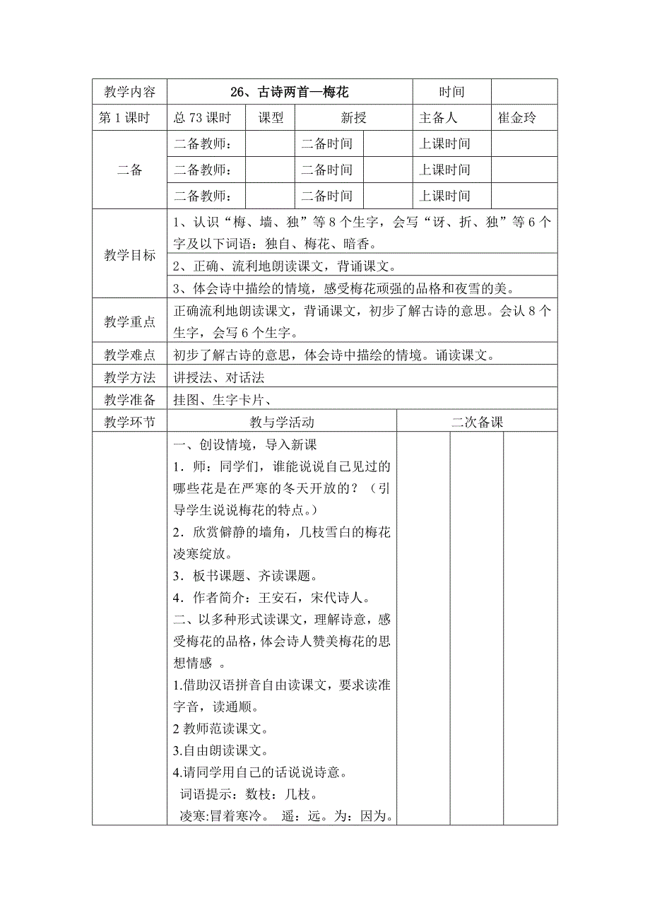 2015秋S版二年级上册语文第七单元教案(共10课时)_第2页