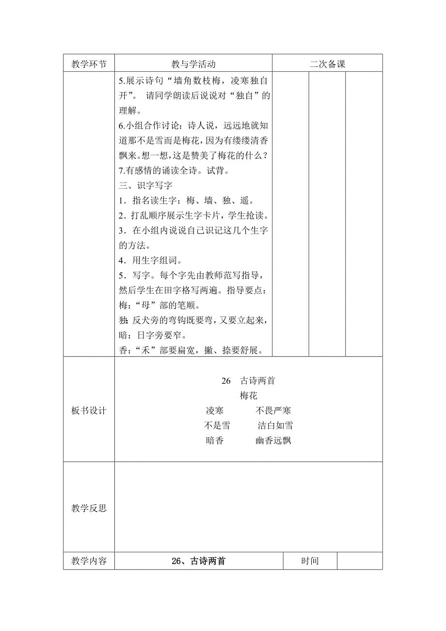 2015秋S版二年级上册语文第七单元教案(共10课时)_第3页