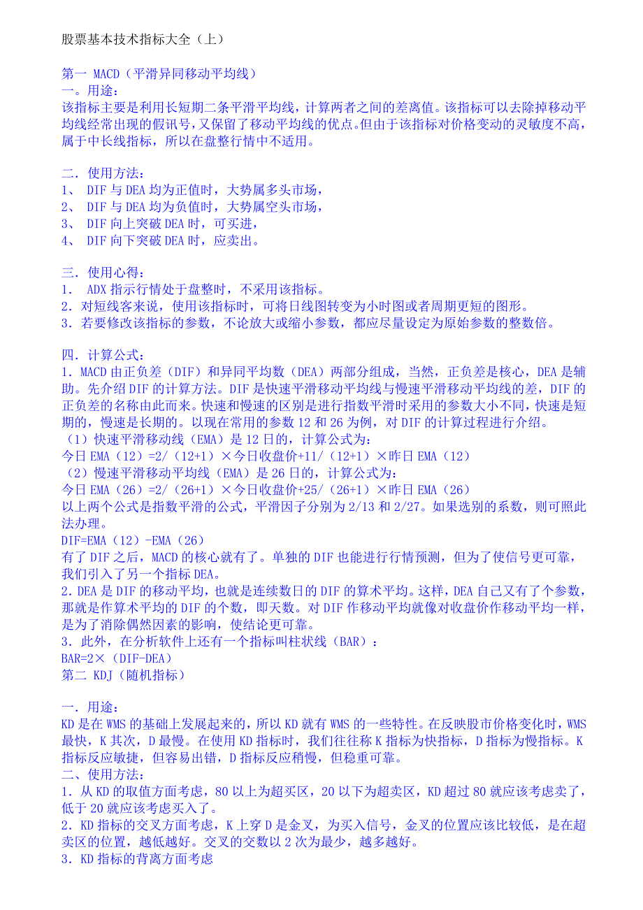 股票基本技术指标大全_第1页