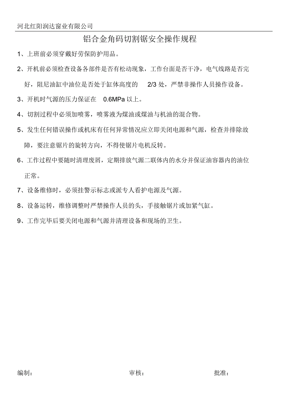 铝合金设备安全操作操作规程_第2页