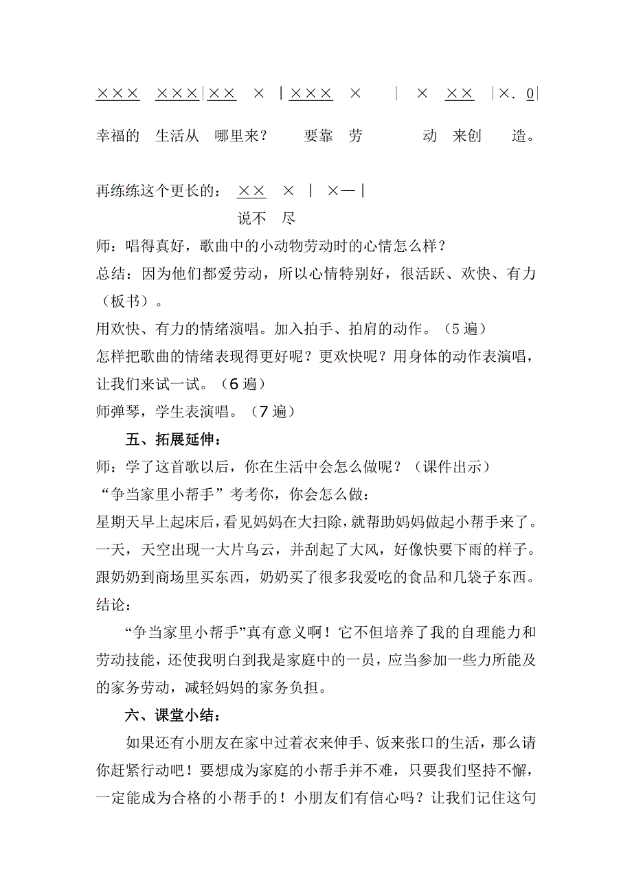 二年级艺术上册我是家里的小帮手教学设计.doc_第3页