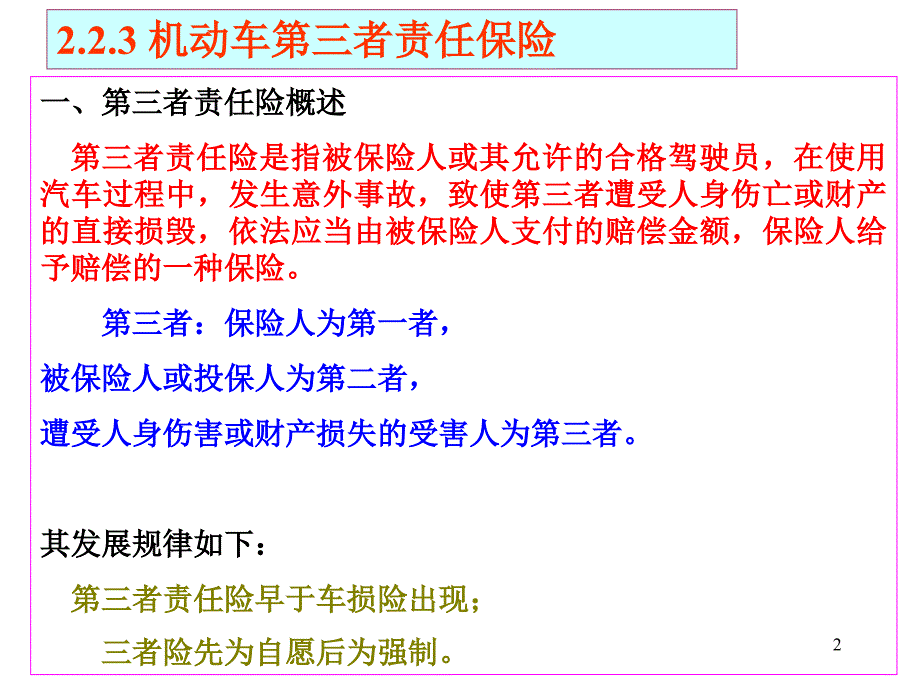 汽车保险课件6_第2页