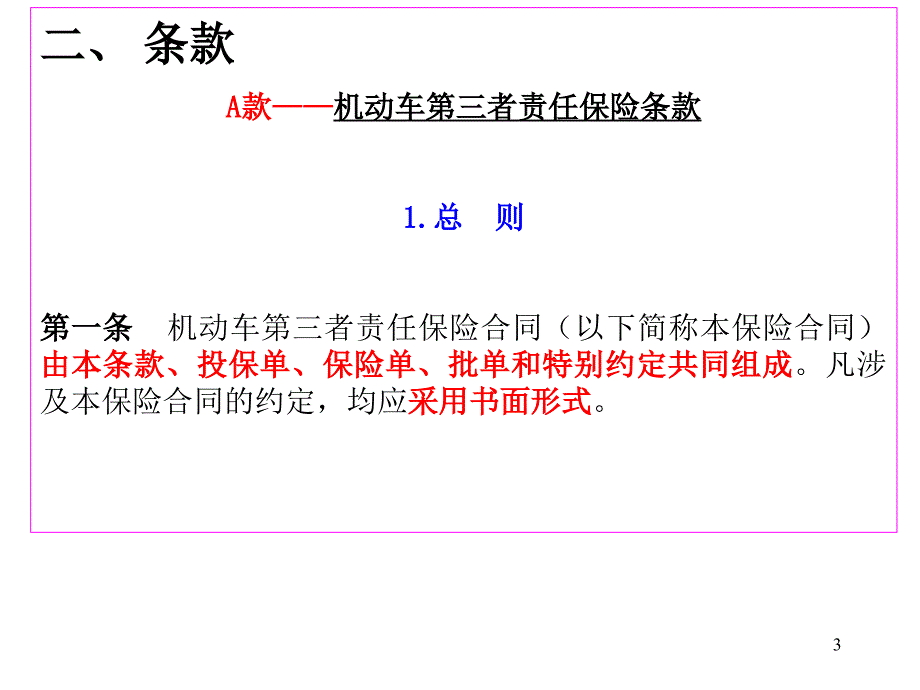 汽车保险课件6_第3页