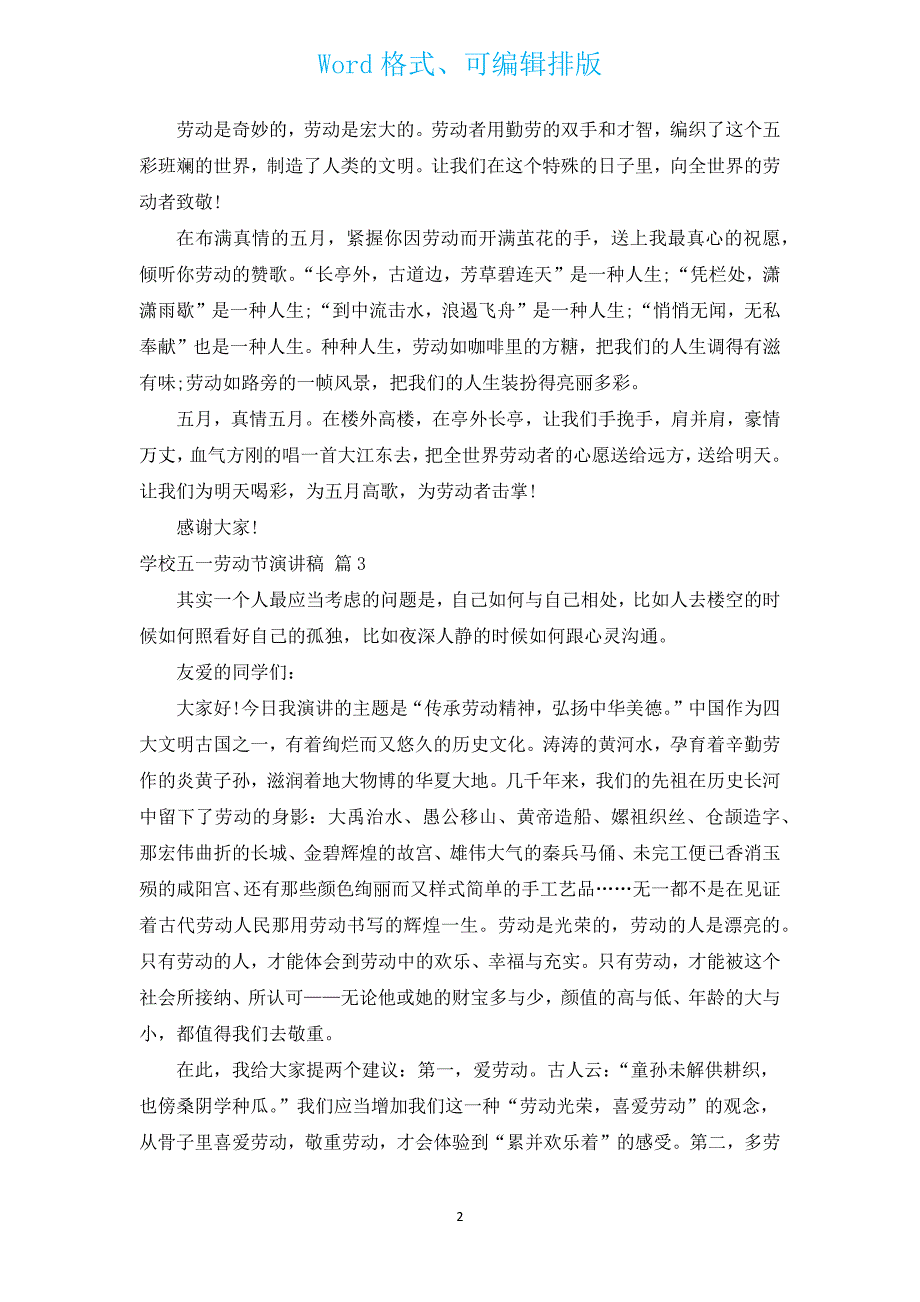 学校五一劳动节演讲稿（汇编12篇）.docx_第2页