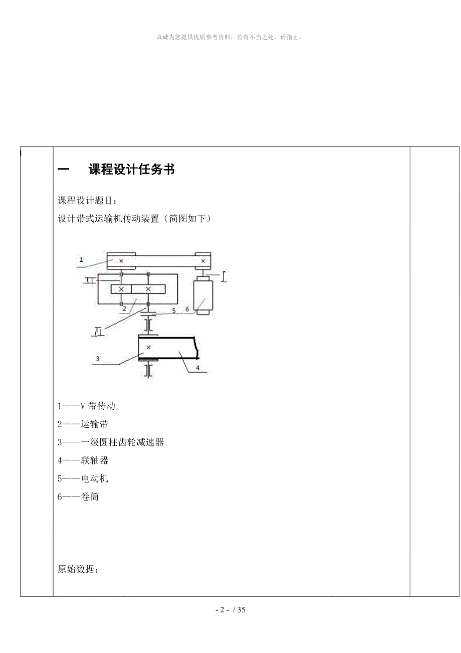 机械设计课程设计__带式运输机传动装置_第3页