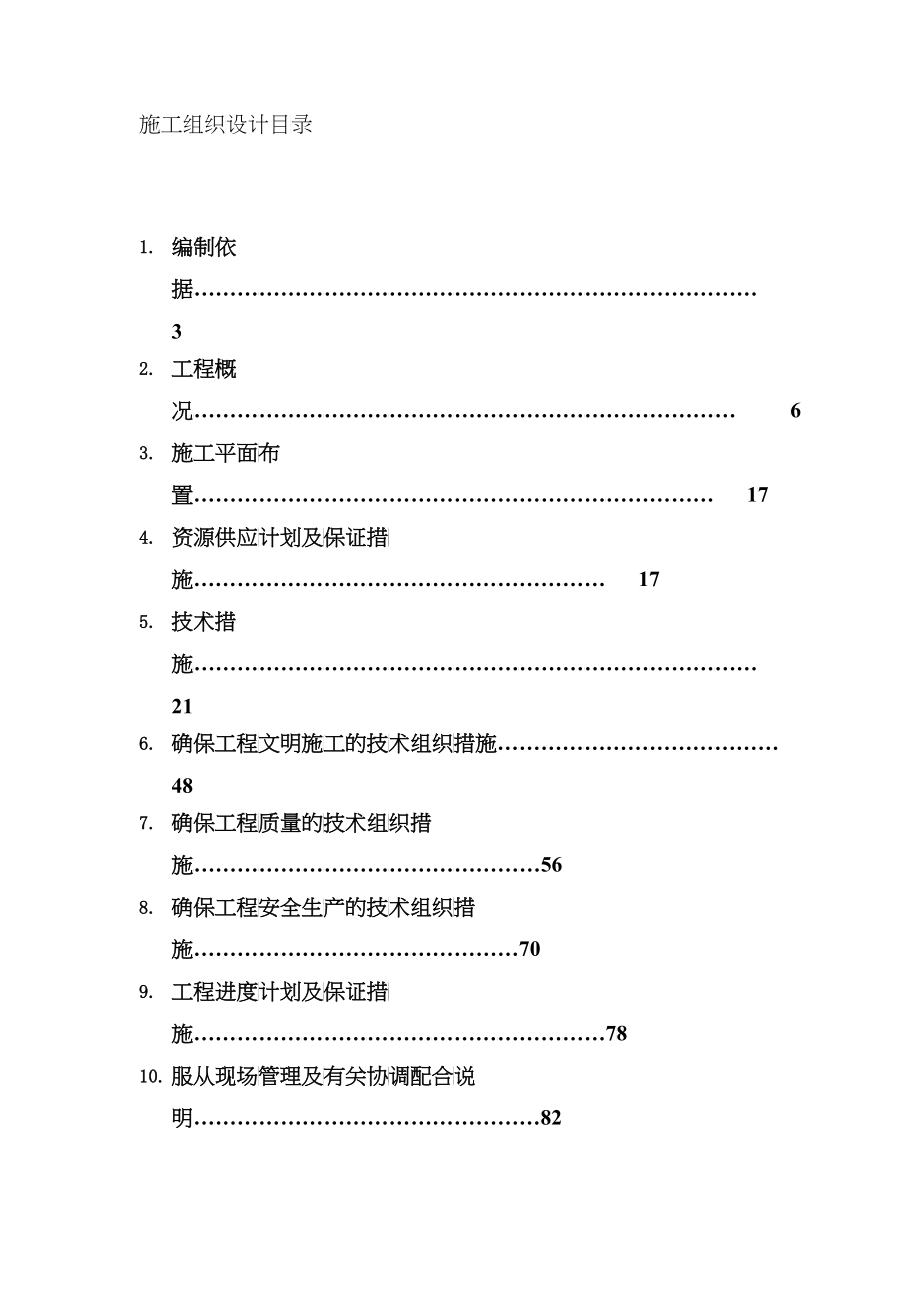 中学风雨场馆建设项目施工组织设计方案_第2页