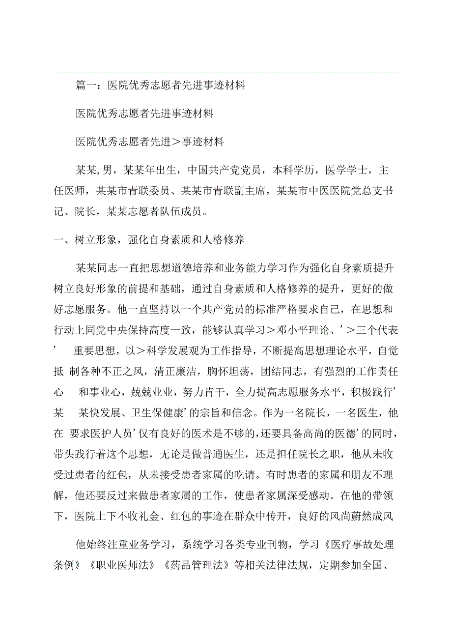 护士最美志愿者事迹材料_第1页