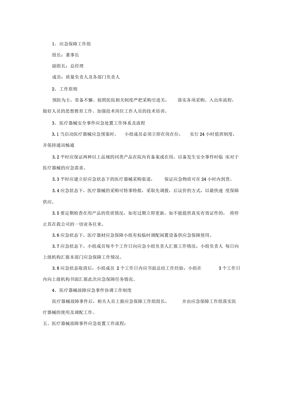 医疗器械安全事件应急预案_第2页