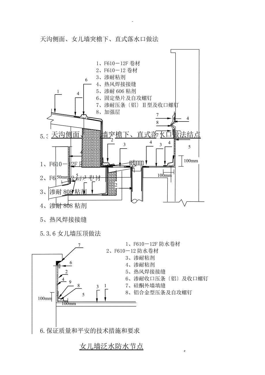 厂房屋面防水工程施工组织设计_第4页