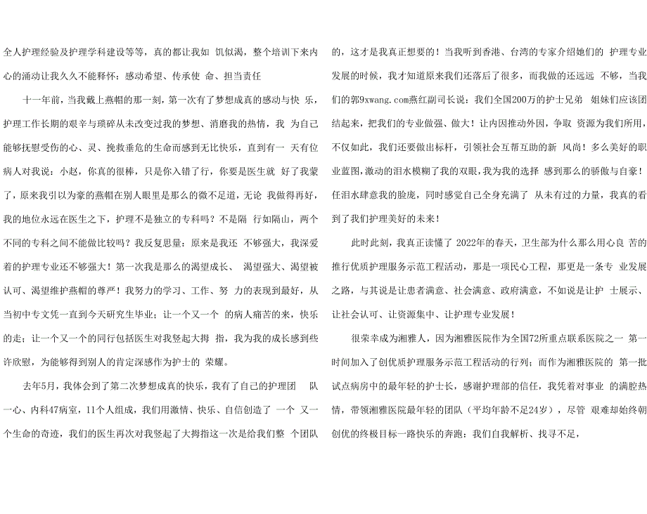 参加护理管理培训班学习体会 4篇_第4页