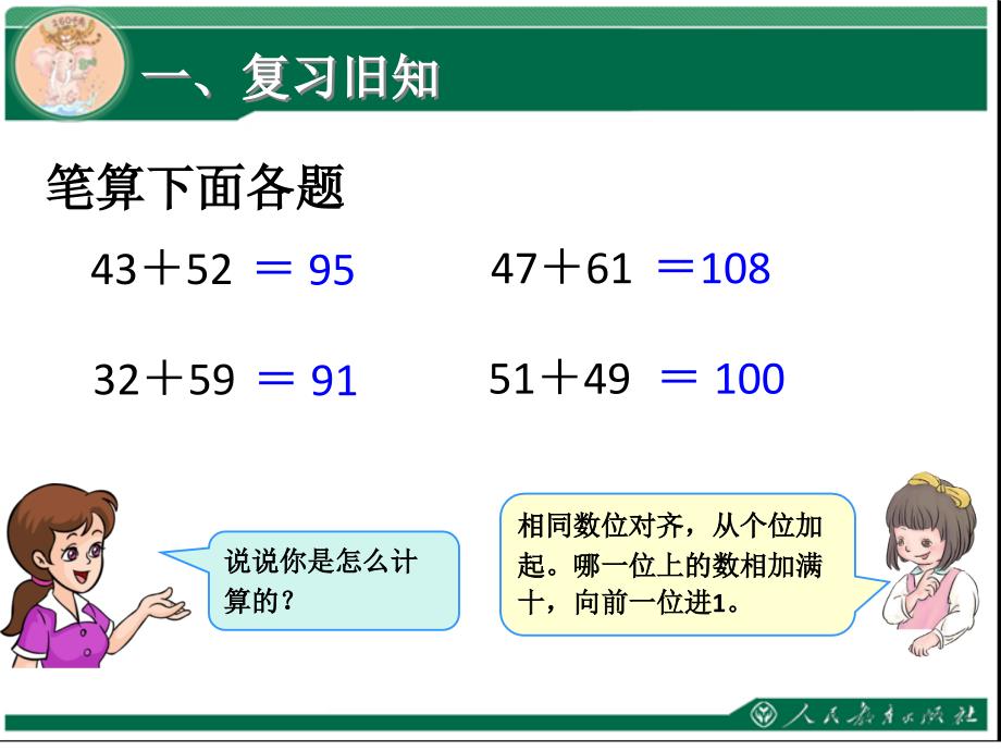 三位数加三位数（进位）_第2页