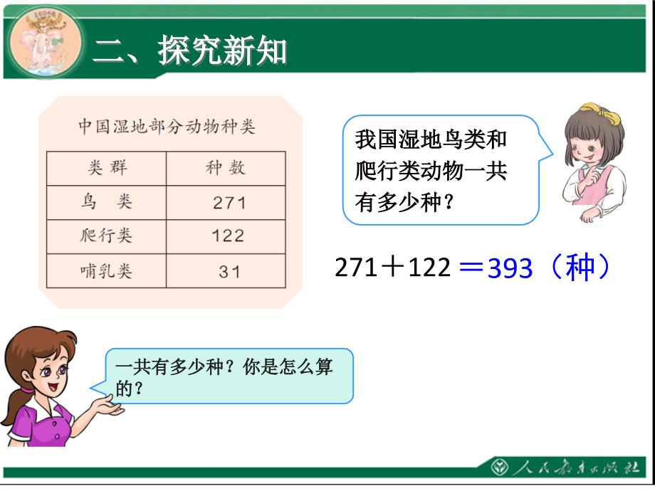 三位数加三位数（进位）_第4页