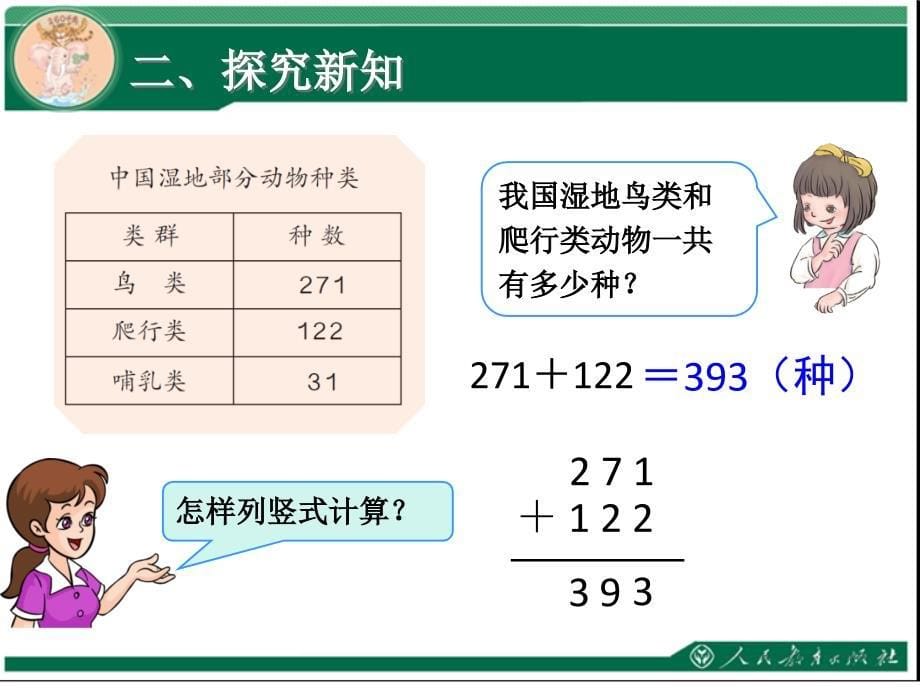 三位数加三位数（进位）_第5页