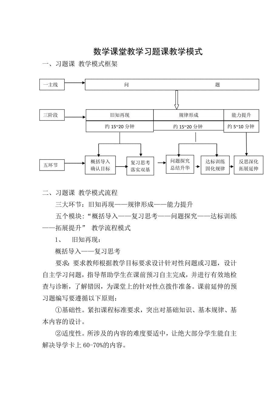 教学模式-(-新知学习、习题课、讲评)_第5页