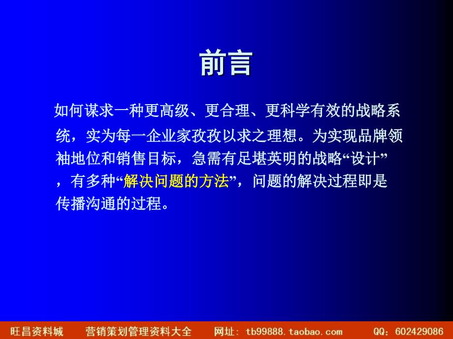 延吉烟草市场分析及企业活动推广提案_第4页