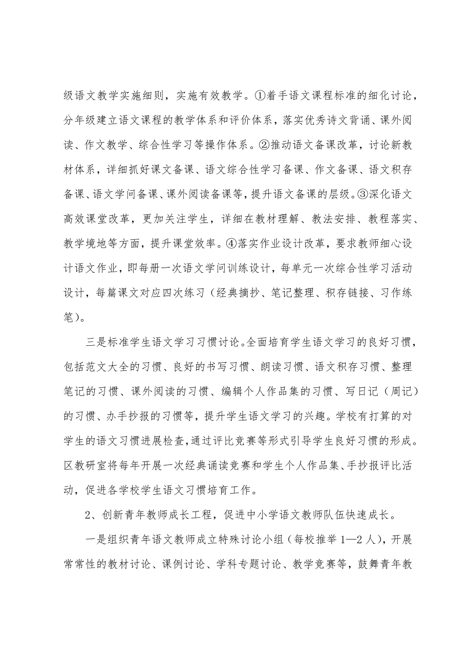 小学语文教研工作计划.docx_第2页