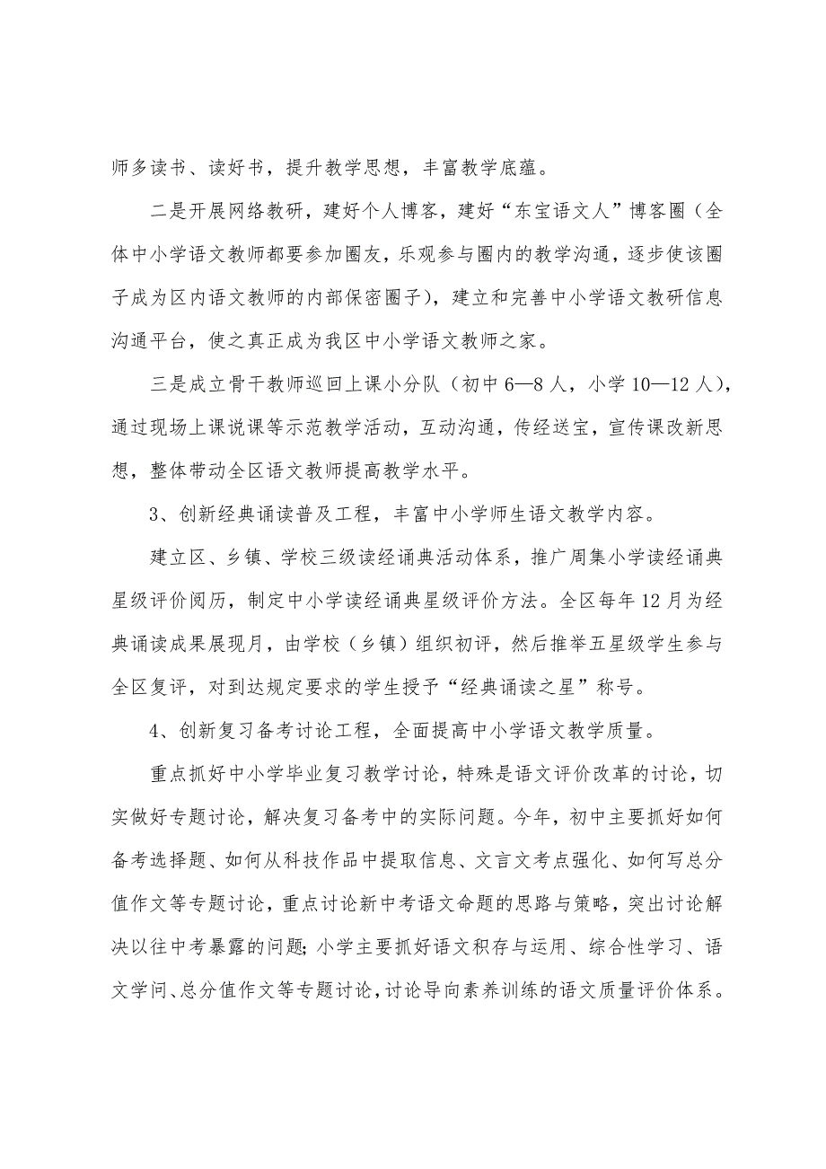 小学语文教研工作计划.docx_第3页