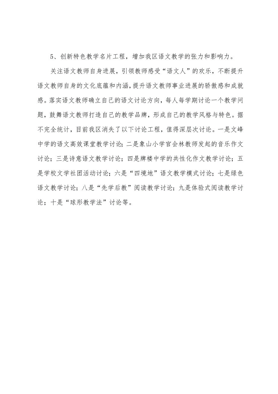 小学语文教研工作计划.docx_第4页