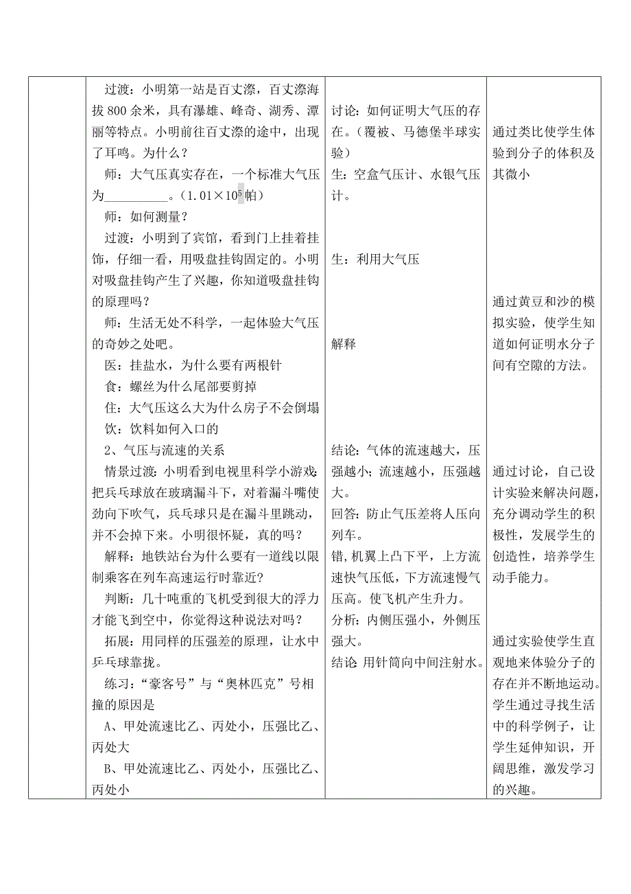 地球的外衣大气2-7复习课.doc_第2页