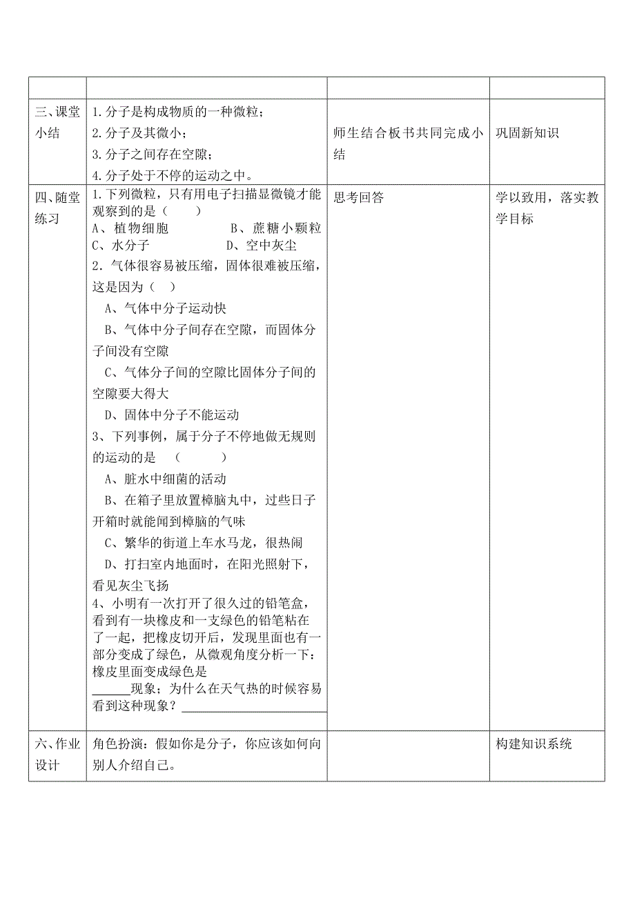 地球的外衣大气2-7复习课.doc_第4页