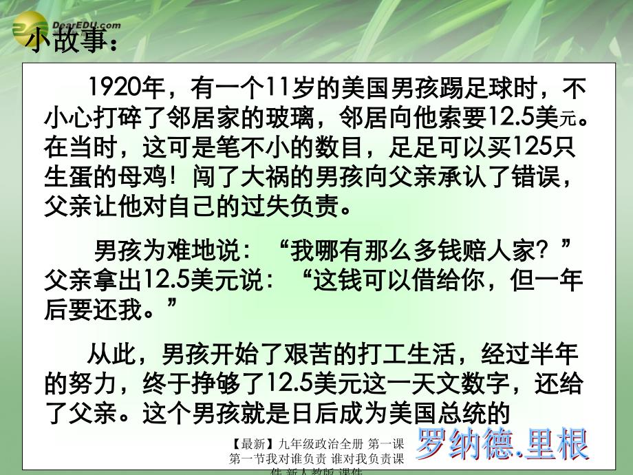 最新九年级政治全册第一课第一节我对谁负责谁对我负责课件新人教版课件_第2页