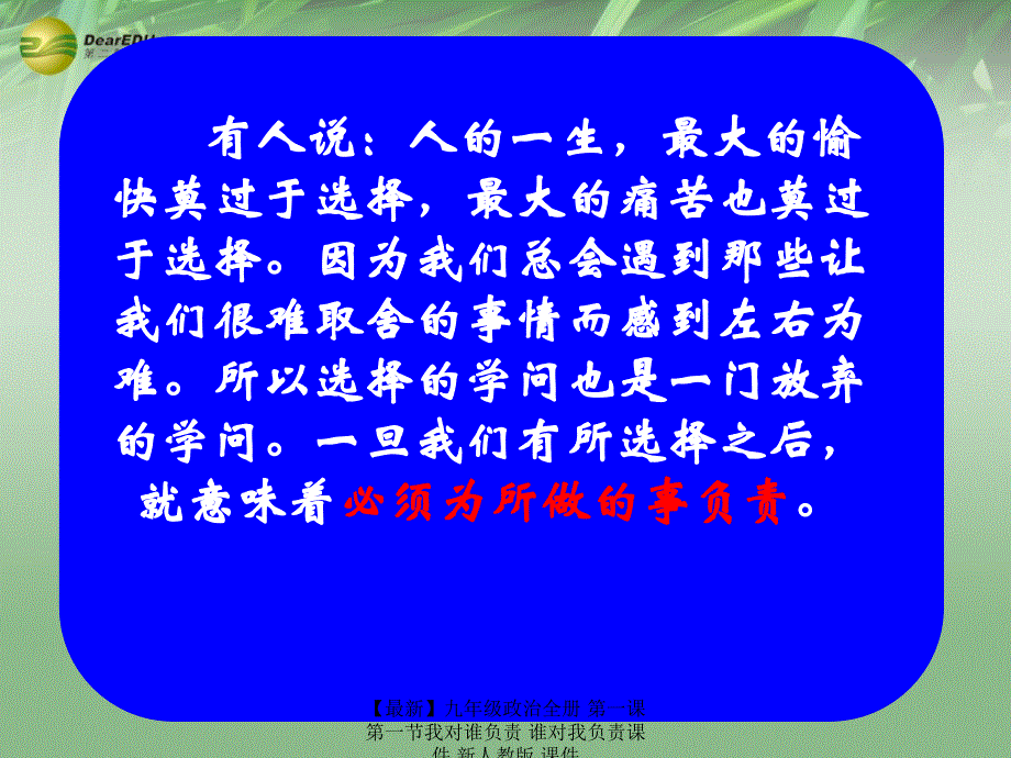 最新九年级政治全册第一课第一节我对谁负责谁对我负责课件新人教版课件_第4页