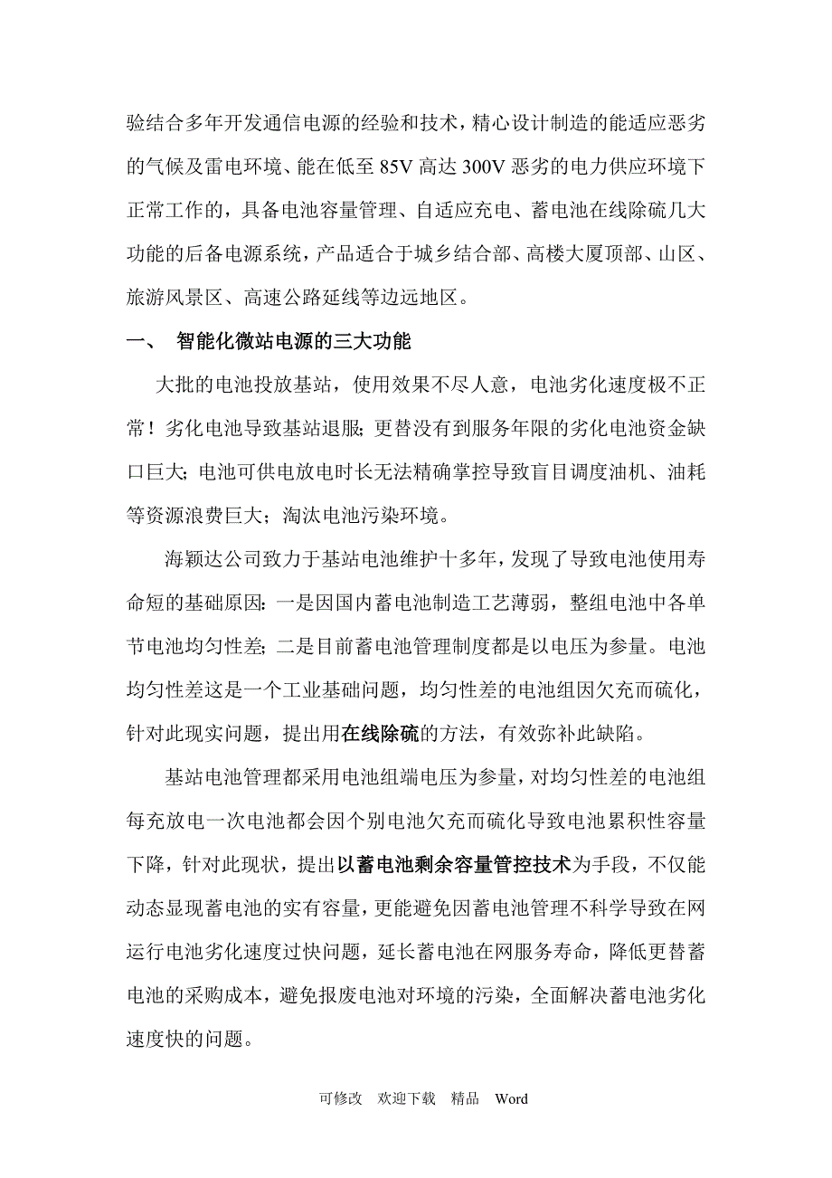 最新智能化微站电源简介_第2页