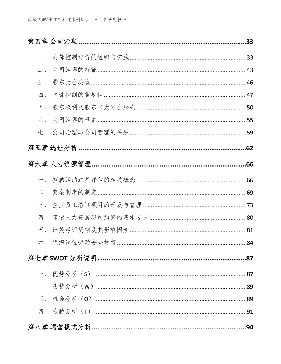 枣庄铝材技术创新项目可行性研究报告_第2页