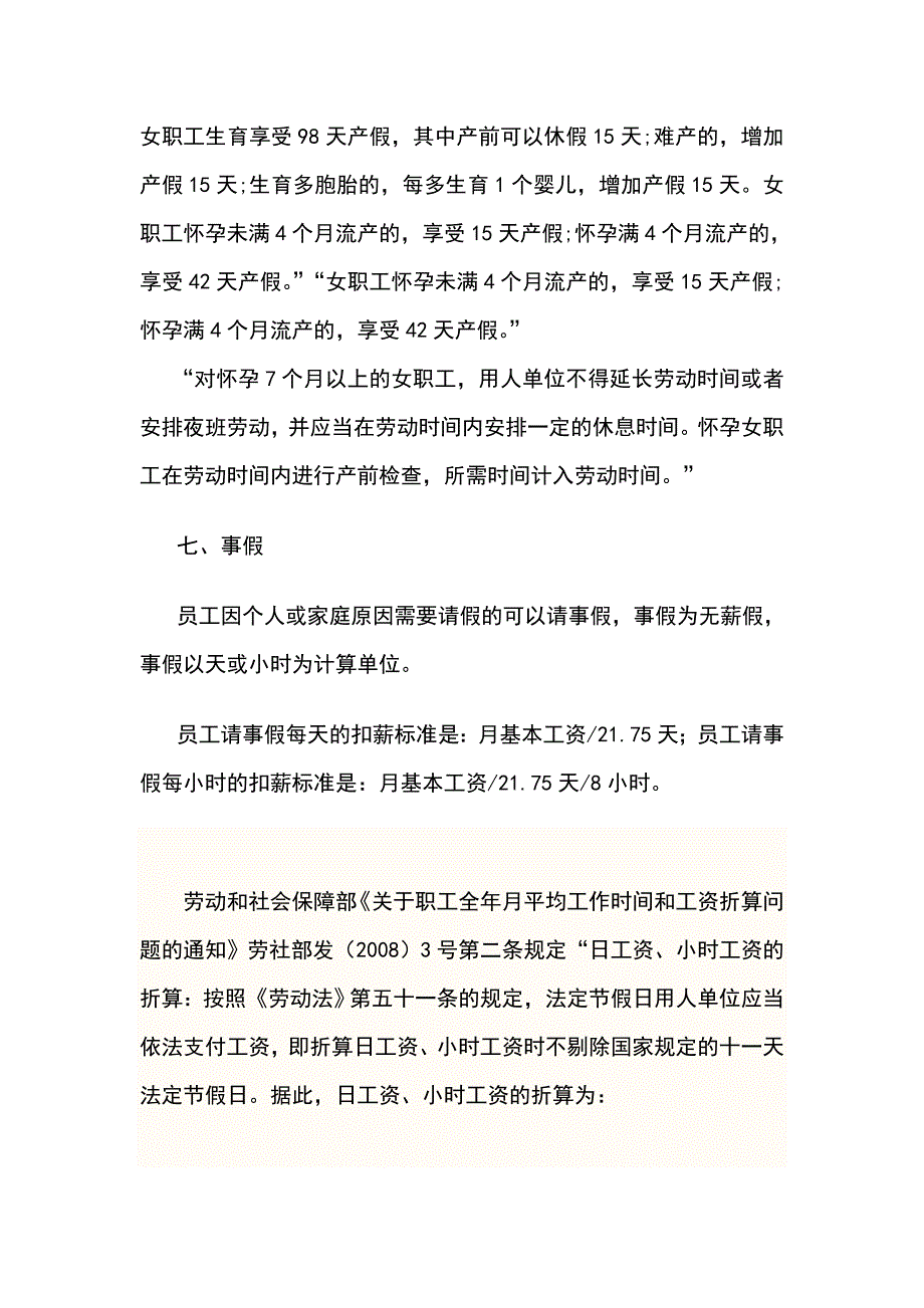 2015 最新法定假日、病假和事假规2012版本(新).docx_第3页