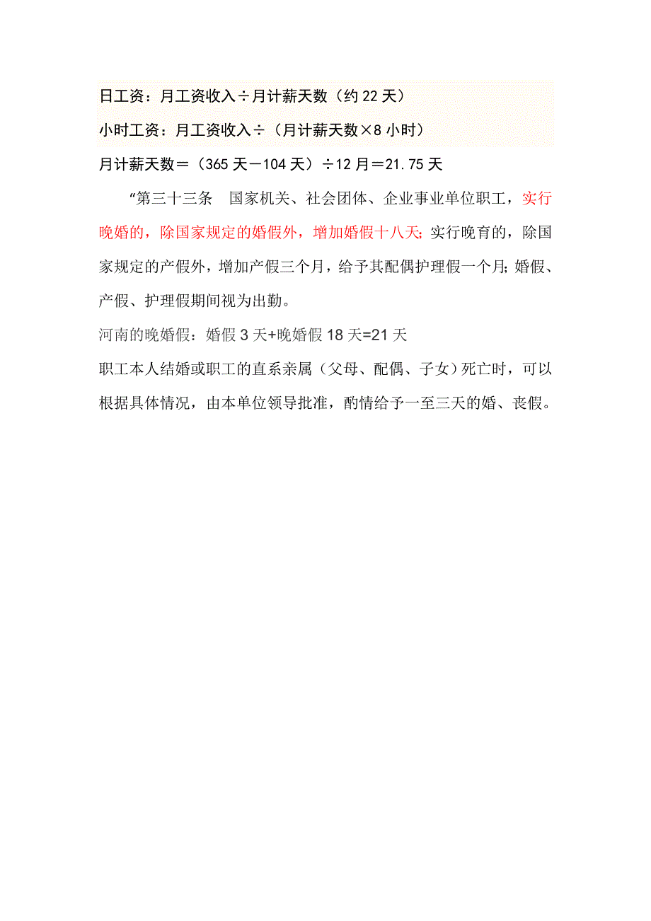 2015 最新法定假日、病假和事假规2012版本(新).docx_第4页