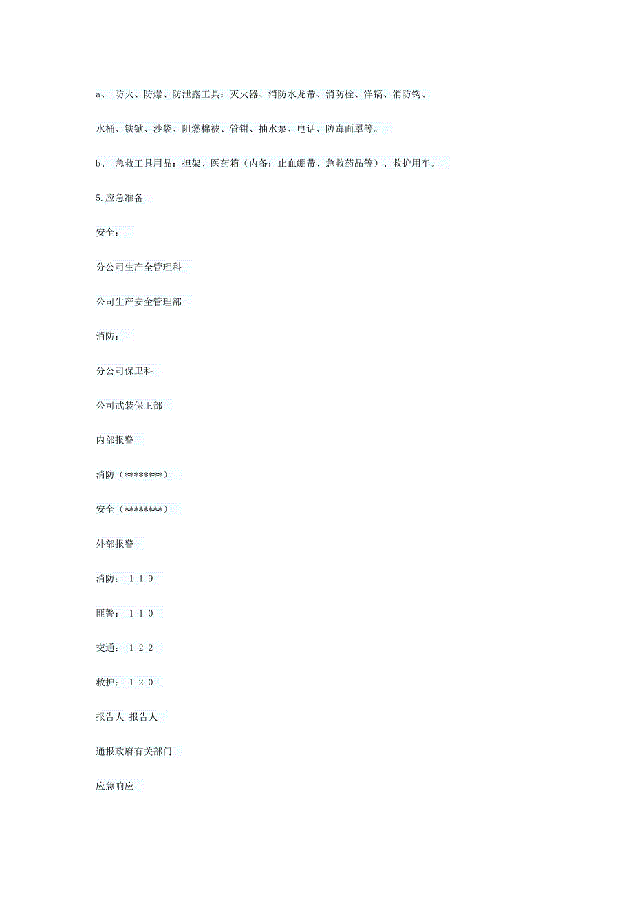 建筑安全应急预案.doc_第4页