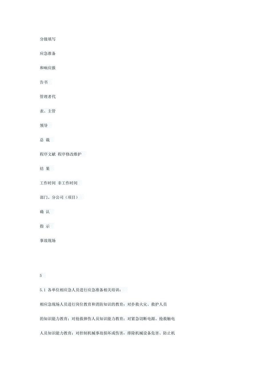 建筑安全应急预案.doc_第5页