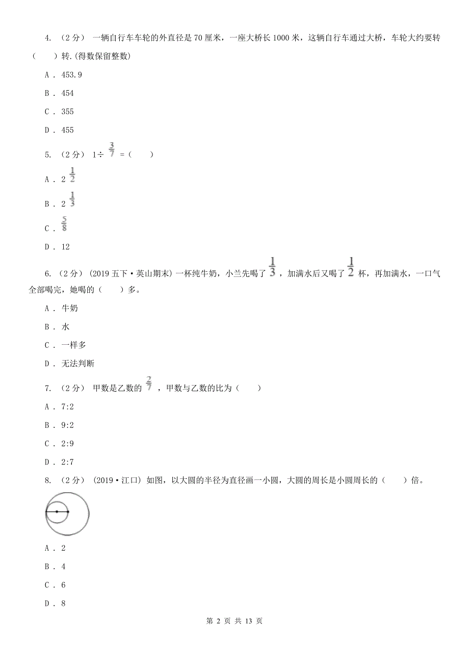 九江市德安县数学六年级上学期数学期末试卷_第2页