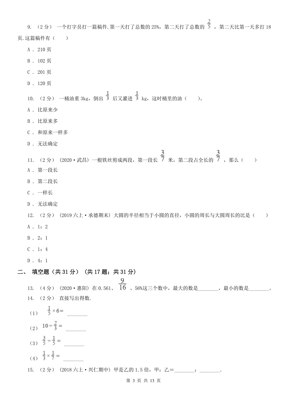 九江市德安县数学六年级上学期数学期末试卷_第3页