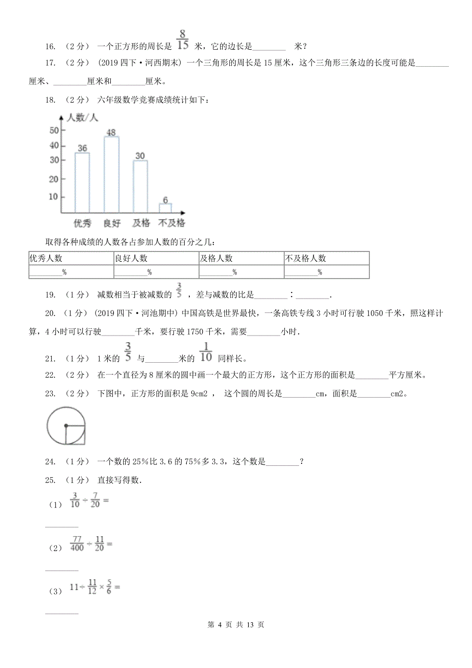 九江市德安县数学六年级上学期数学期末试卷_第4页