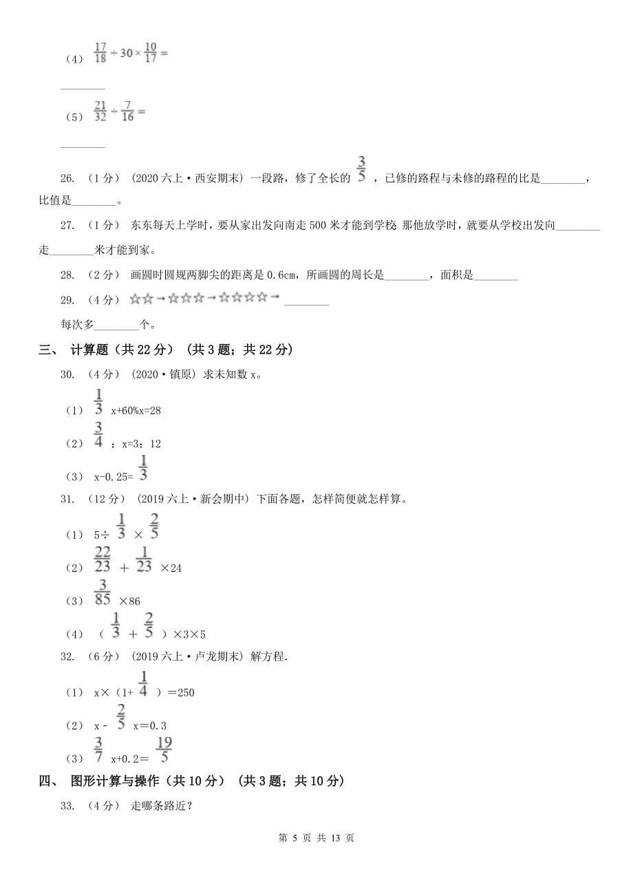 九江市德安县数学六年级上学期数学期末试卷_第5页