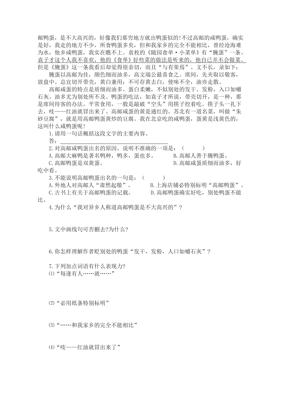 《端午的鸭蛋》练习.doc_第2页