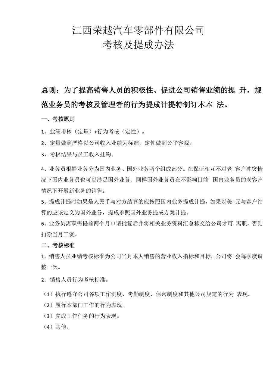 业务员考核办法_第1页